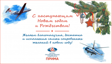 С наступающим Новым годом!