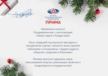 С наступающим Новым годом! 