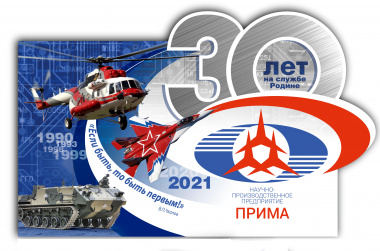 PRIMA celebrates its 30th anniversary!