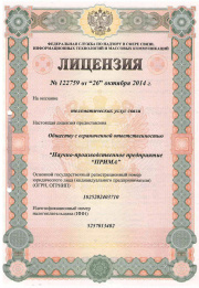 Лицензия телеком